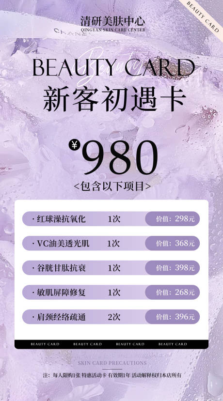源文件下載【享設(shè)計】搜索編號：88600033044309715【新客卡美容卡】