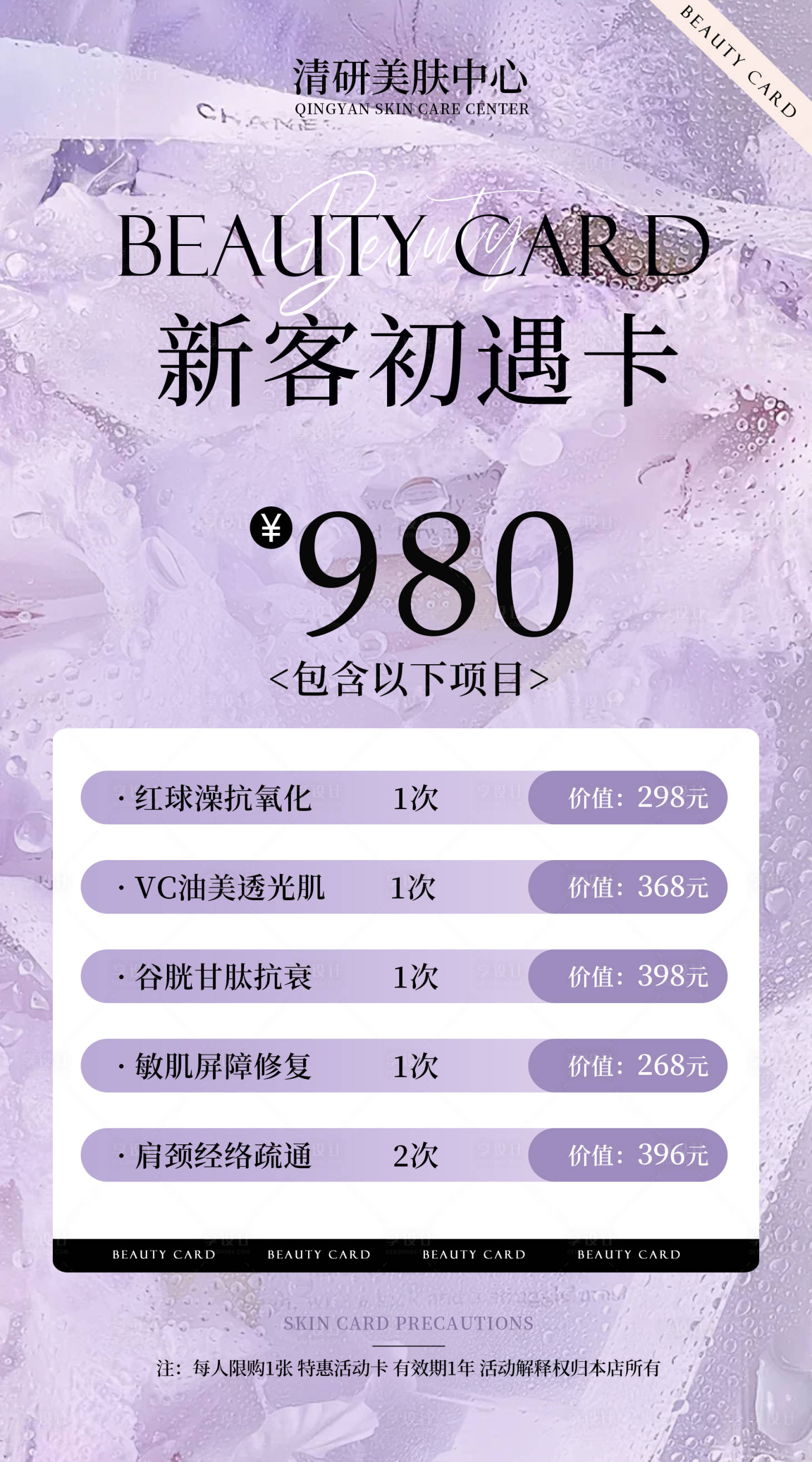 源文件下載【享設計】搜索編號：88600033044309715【新客卡美容卡】