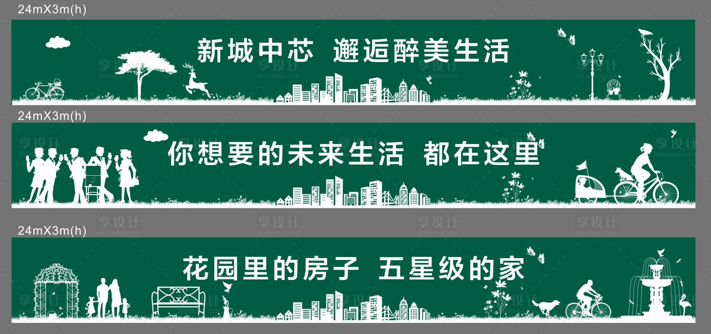 源文件下载【享设计】搜索编号：89690033193447840【地产样板间剪影绿草皮围挡】