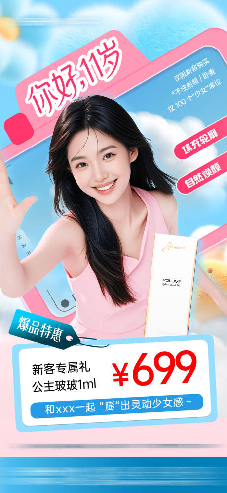 源文件下载【享设计】搜索编号：74240032972113471【医美活动海报】