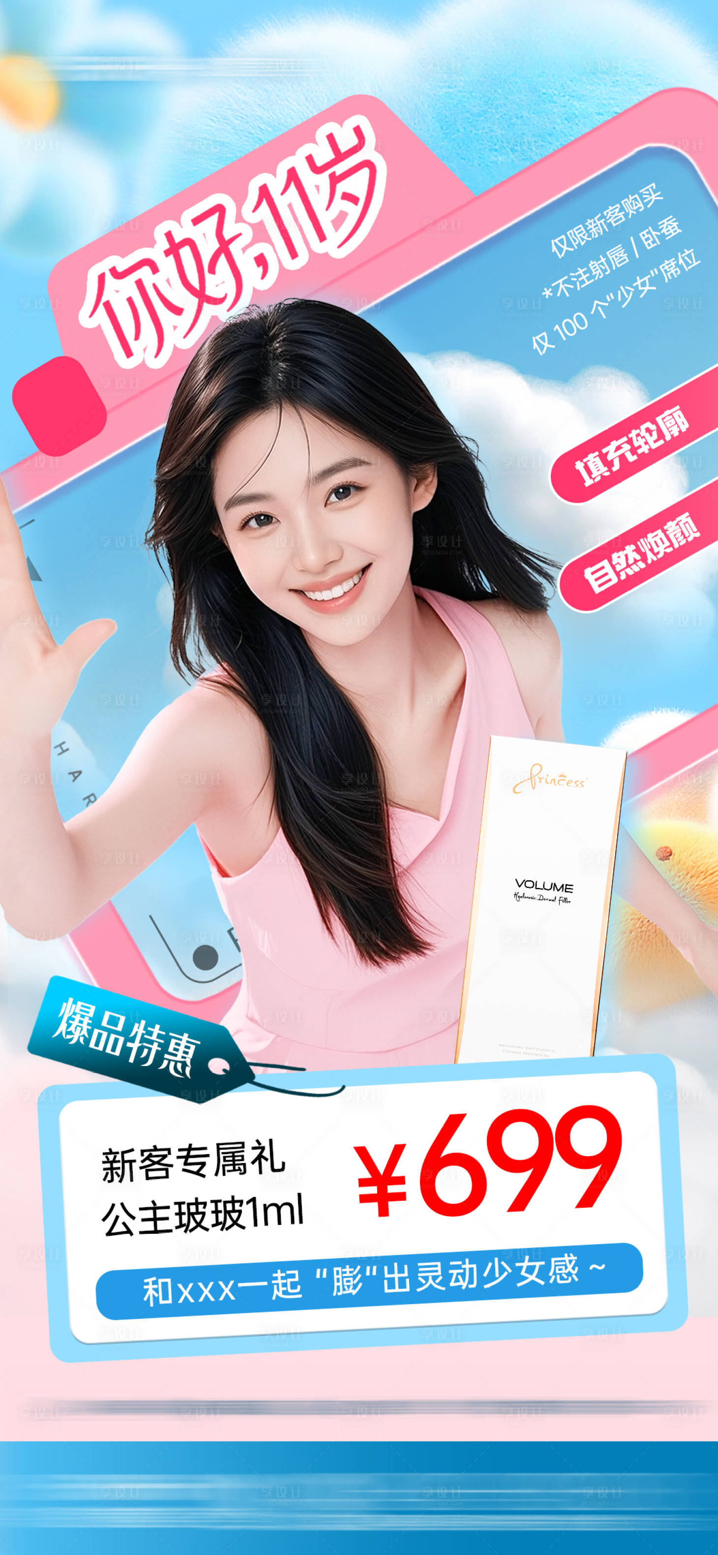 源文件下载【享设计】搜索编号：74240032972113471【医美活动海报】