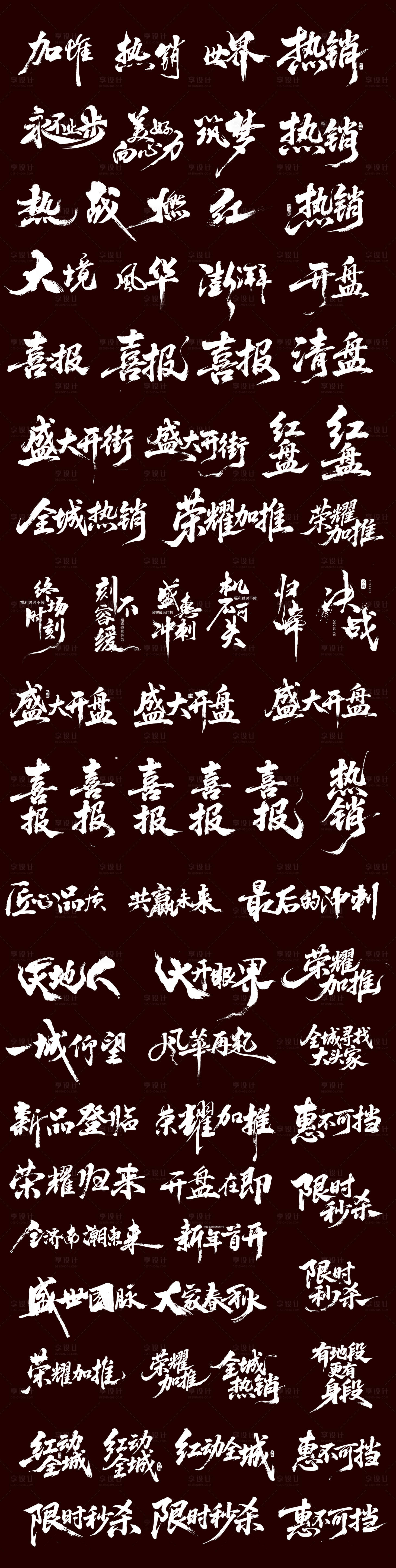 源文件下载【享设计】搜索编号：83370032916977210【毛笔字icon设计】