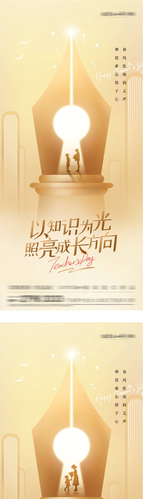 源文件下载【享设计】搜索编号：63010032879162195【地产教师节海报】