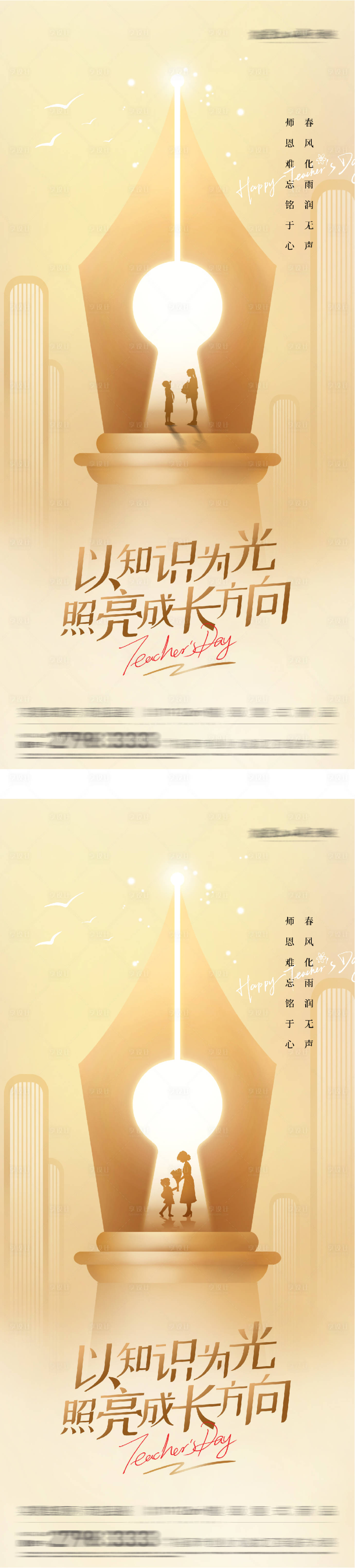 源文件下载【享设计】搜索编号：63010032879162195【地产教师节海报】