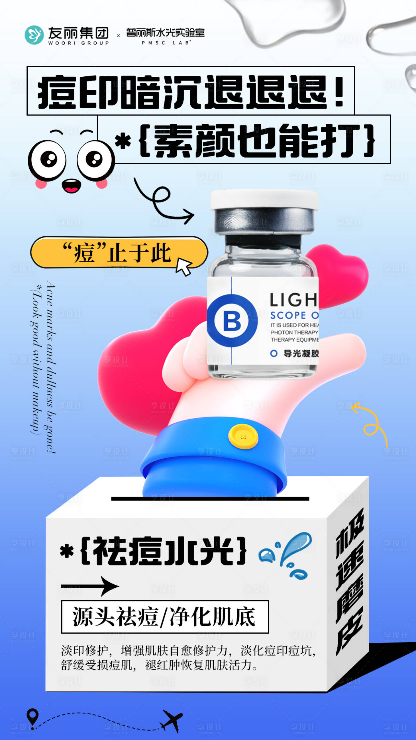 源文件下载【享设计】搜索编号：87360033113063050【痘印暗沉退退退】