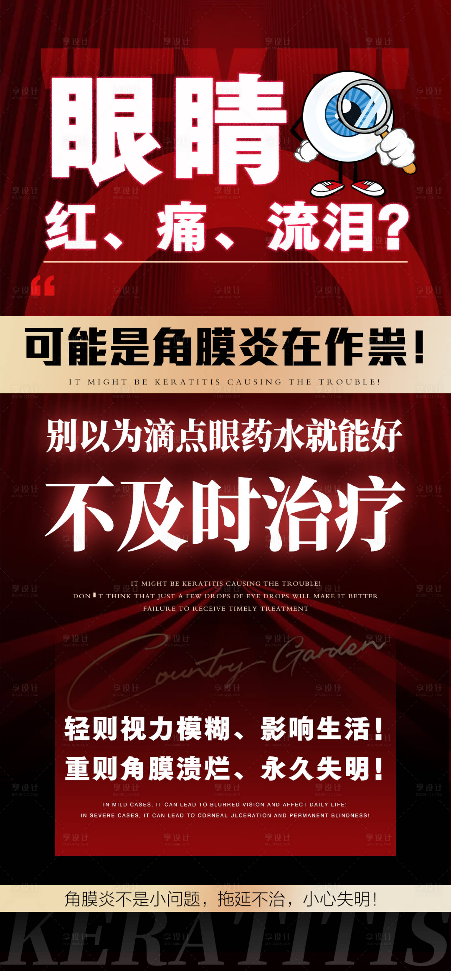 源文件下载【享设计】搜索编号：75980032833396022【眼睛健康科普品牌宣传海报】