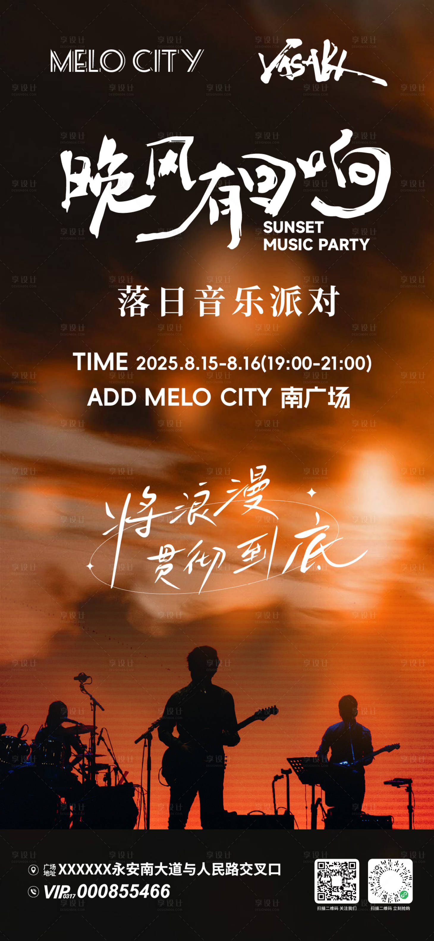 源文件下载【享设计】搜索编号：28080032878061167【落日音乐会活动海报】