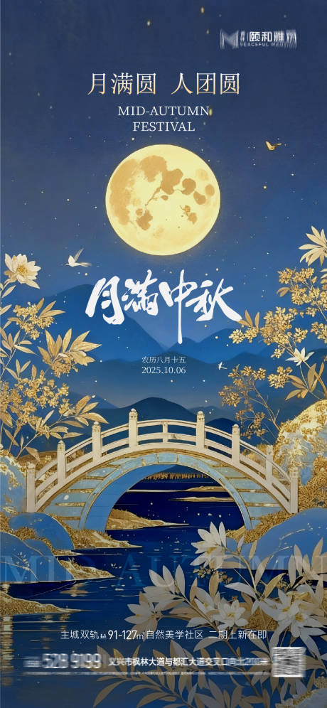 源文件下載【享設(shè)計(jì)】搜索編號：64620033127474030【2025中秋節(jié)國慶節(jié)節(jié)日海報(bào)月餅團(tuán)圓】