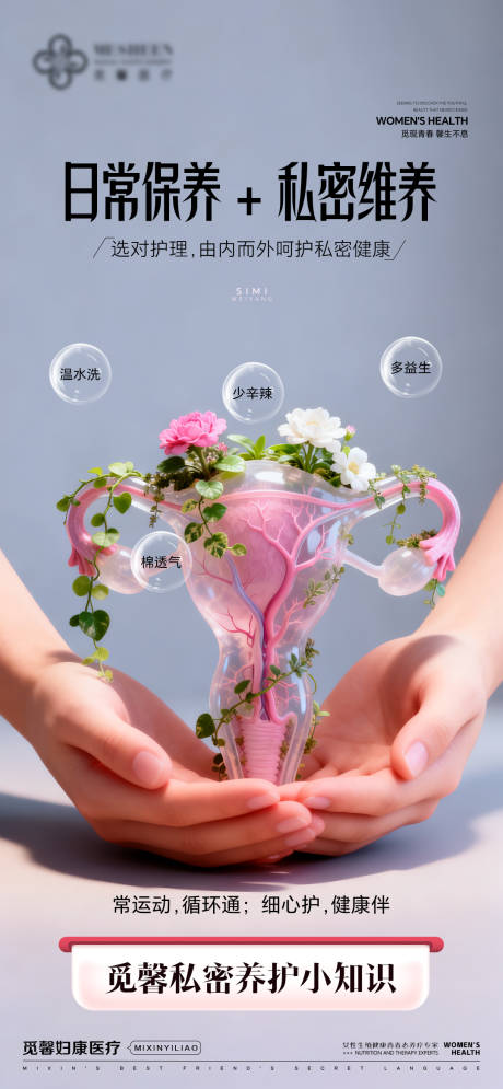 源文件下載【享設計】搜索編號：64690033139199355【日常保養海報】