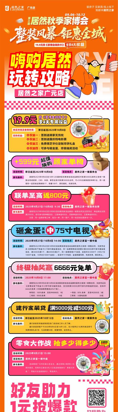 源文件下載【享設(shè)計】搜索編號：19510033170194932【攻略長圖】