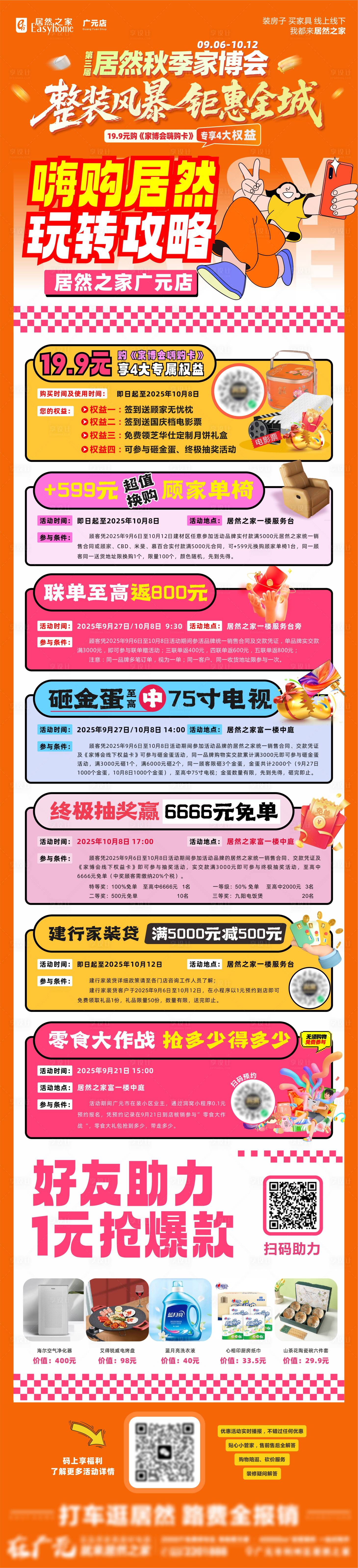 源文件下载【享设计】搜索编号：19510033170194932【攻略长图】
