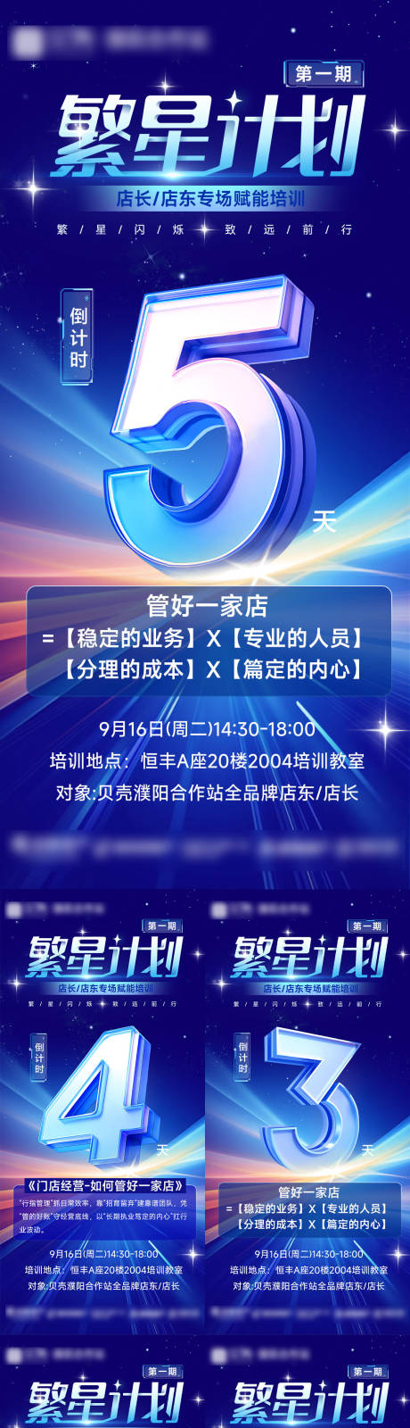 源文件下載【享設計】搜索編號：85340033113568852【繁星計劃培訓倒計時海報】