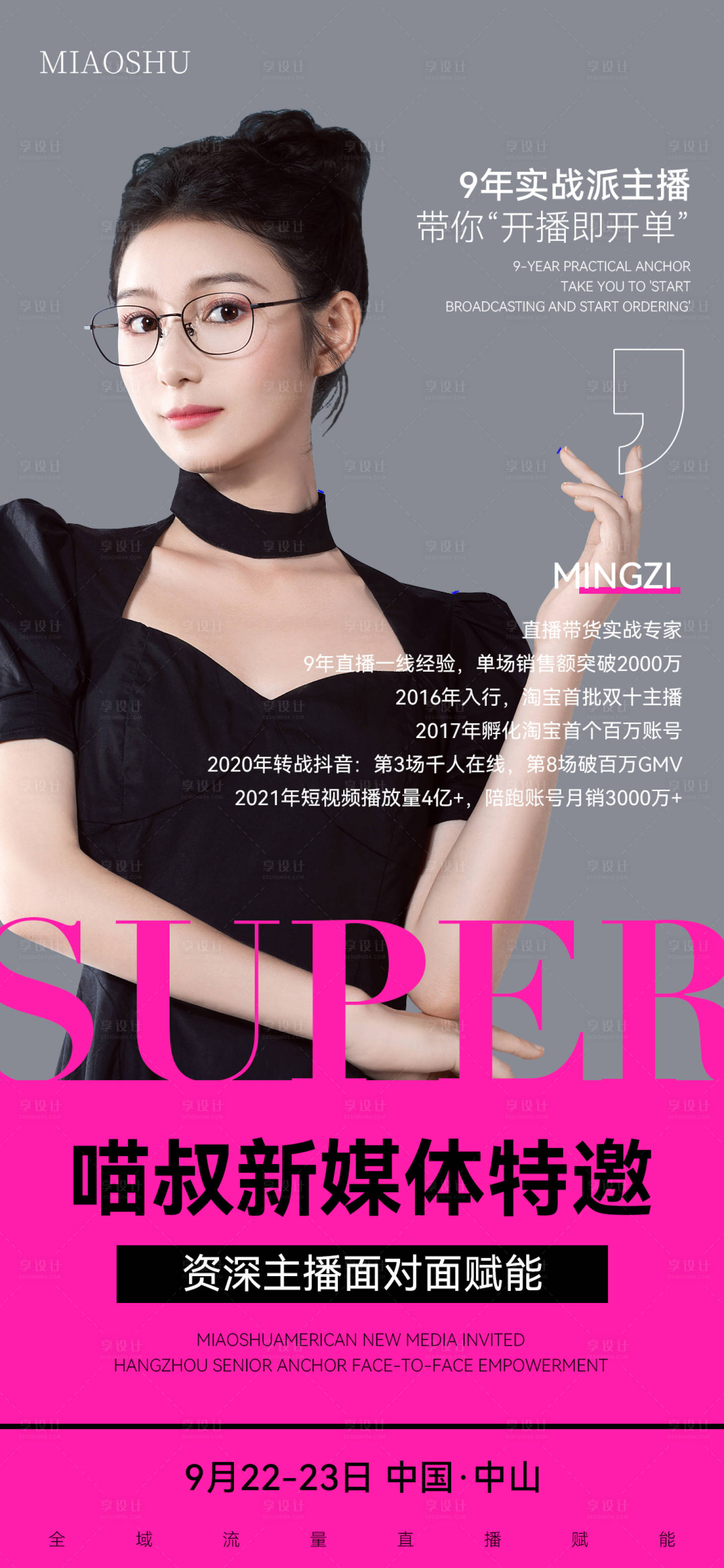 源文件下载【享设计】搜索编号：90650033088988227【会议医美人物海报】