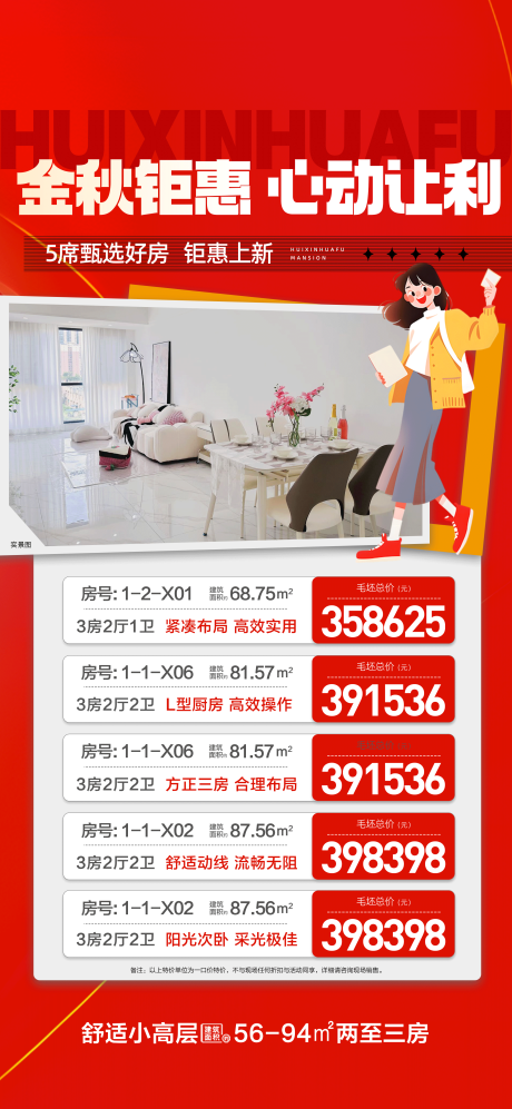 源文件下载【享设计】搜索编号：59080033207656551【金秋钜惠心动让利海报】