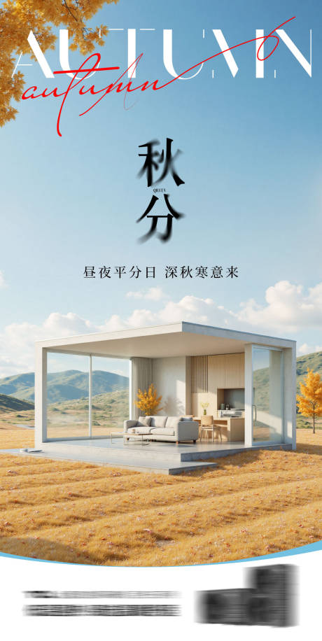 源文件下載【享設計】搜索編號：48770032850363372【秋分節(jié)氣海報】