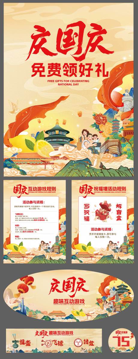 源文件下载【享设计】搜索编号：51470033177183308【国庆互动主题插画活动展板】