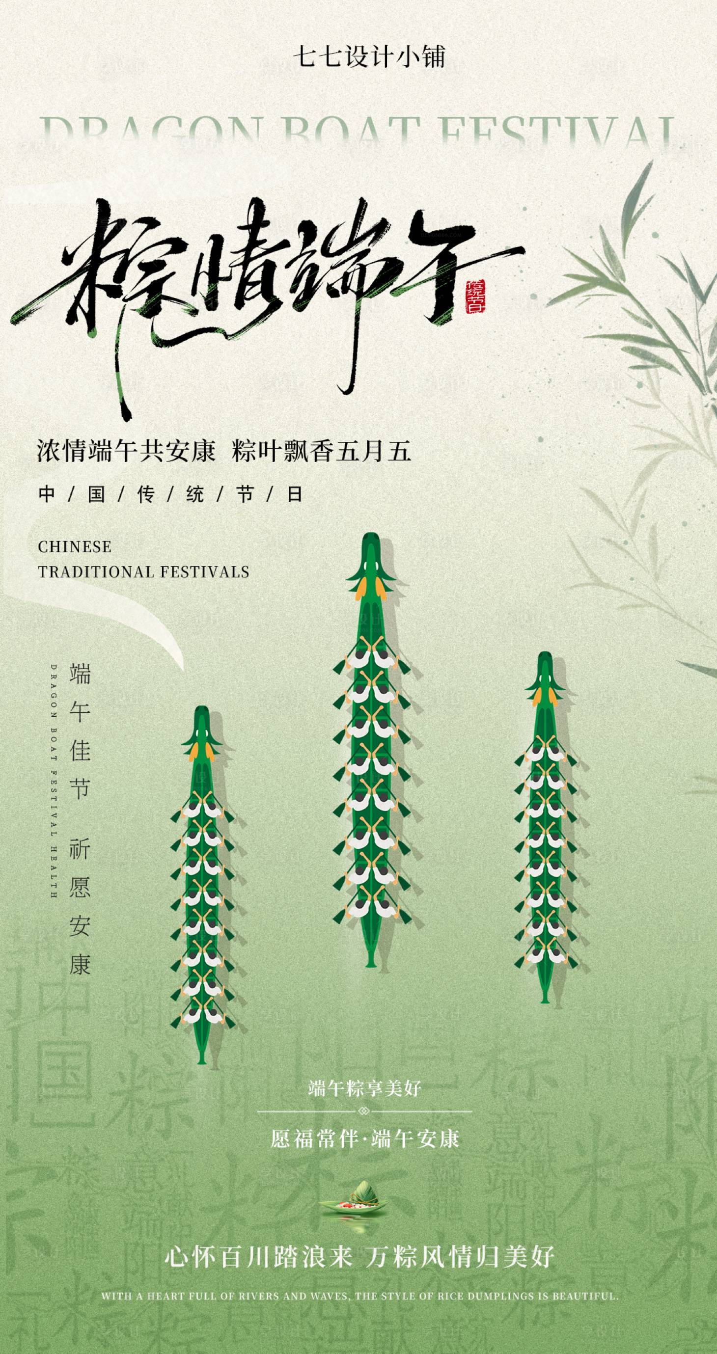 源文件下载【享设计】搜索编号：29090032958929092【端午节海报】