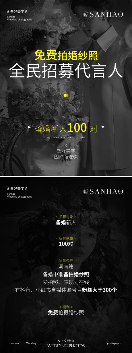 源文件下載【享設計】搜索編號：67830032945265726【小紅書招募免費拍婚紗照情人節活動海報】