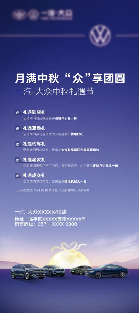 源文件下載【享設計】搜索編號：28170033033376536【汽車中秋海報】
