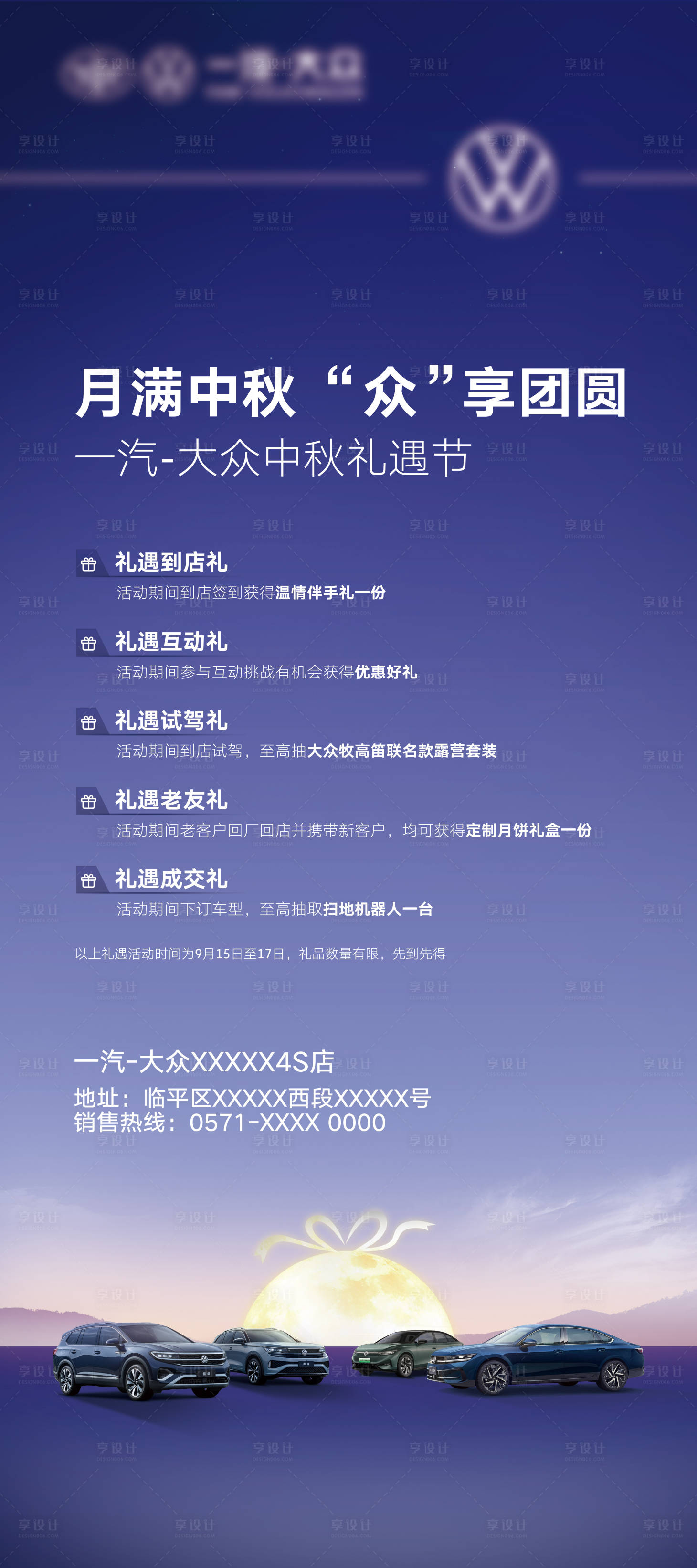 源文件下載【享設(shè)計(jì)】搜索編號(hào)：28170033033376536【汽車中秋海報(bào)】