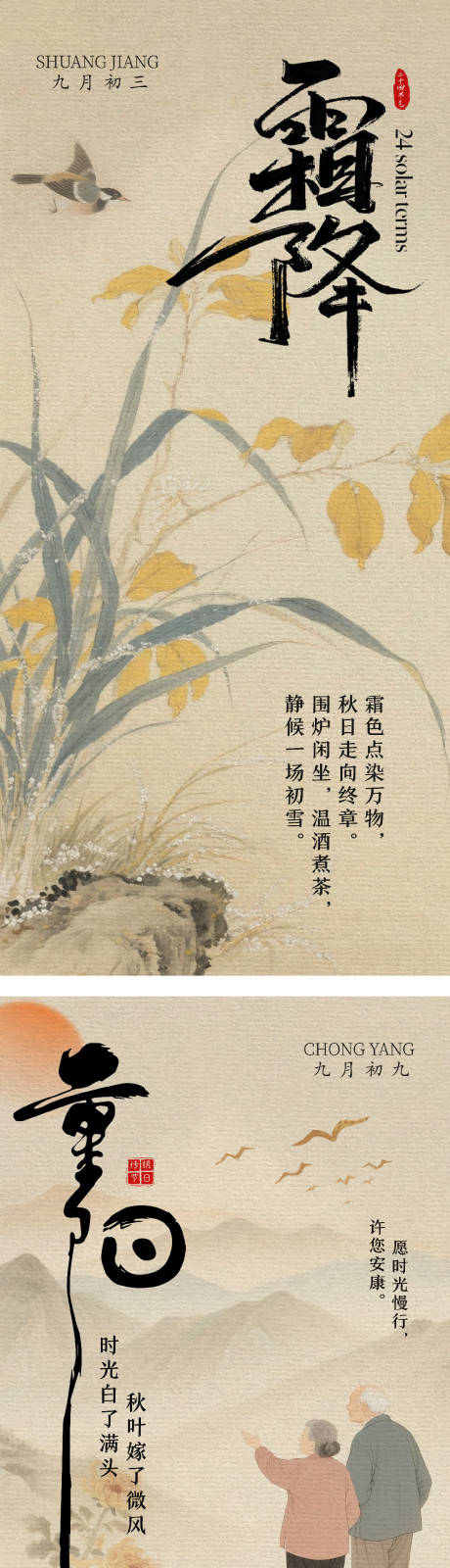源文件下载【享设计】搜索编号：83600033265377987【霜降重阳寒露】