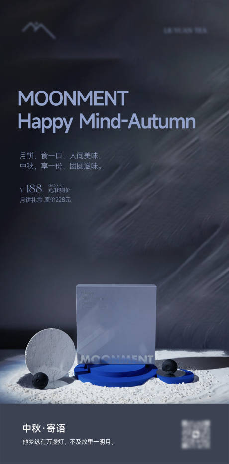 源文件下載【享設計】搜索編號：25140033114577255【中秋月餅禮盒海報】