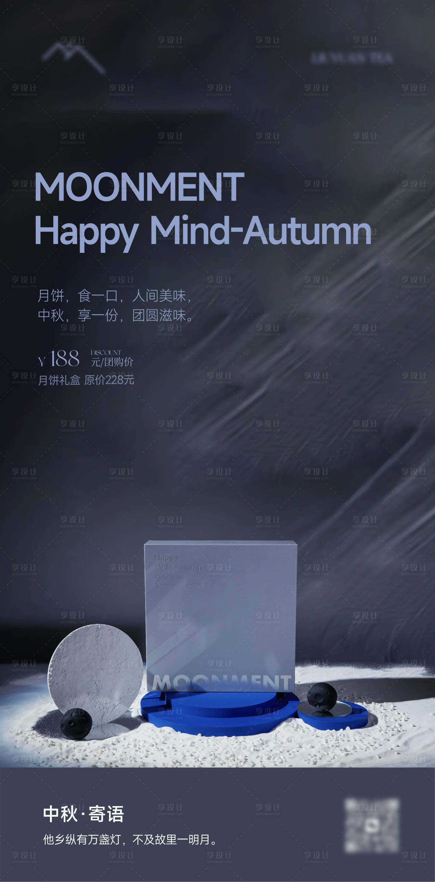 源文件下載【享設計】搜索編號：25140033114577255【中秋月餅禮盒海報】