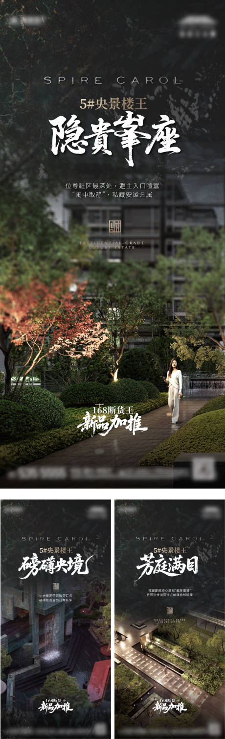 源文件下载【享设计】搜索编号：97150033214165163【地产园林景观价值点海报】