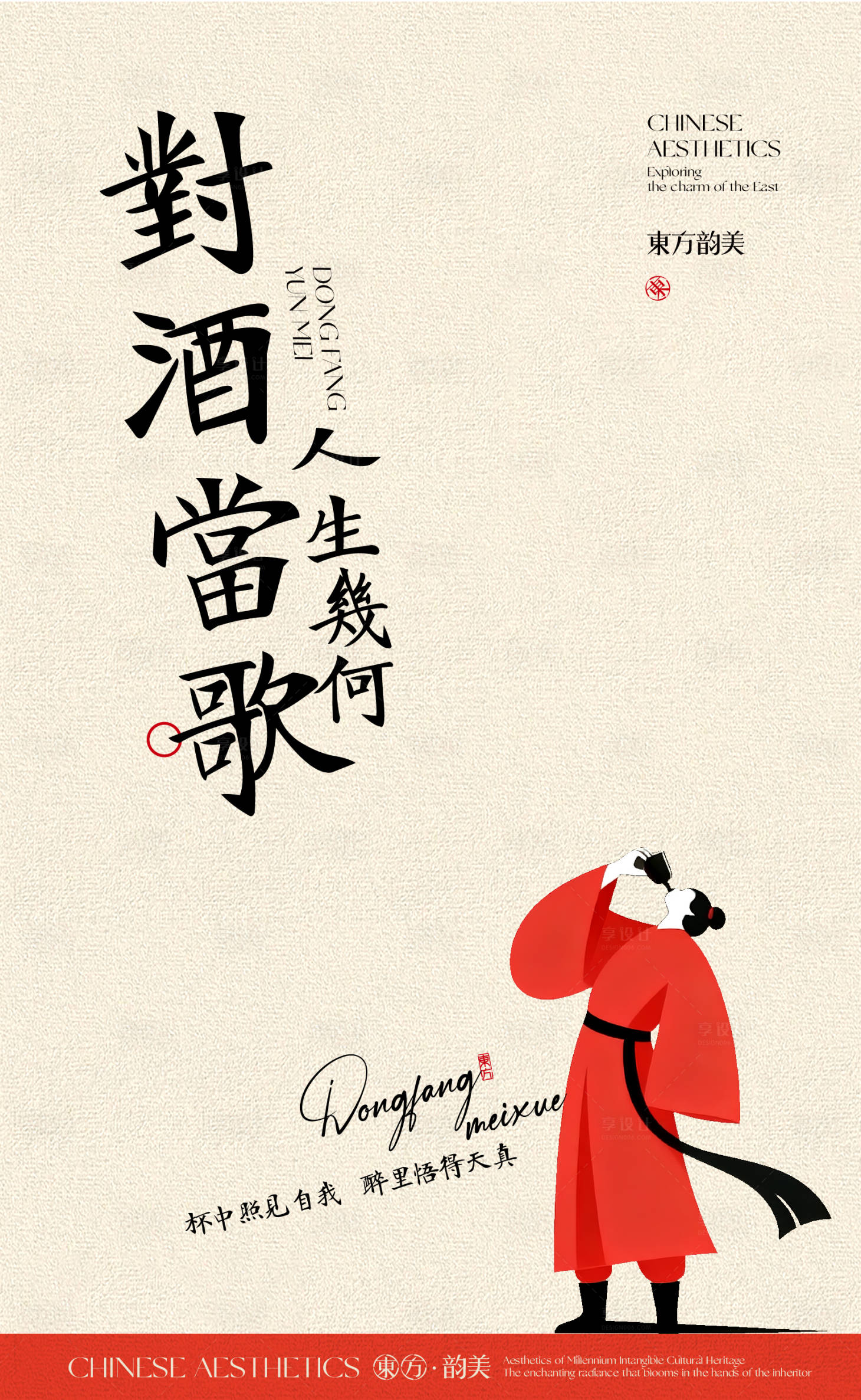 源文件下載【享設計】搜索編號：42600033110083287【東方美學文創(chuàng)海報】