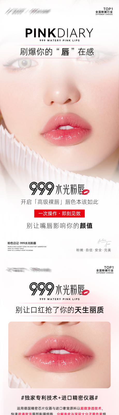 源文件下载【享设计】搜索编号：83700032894233268【粉唇海报】