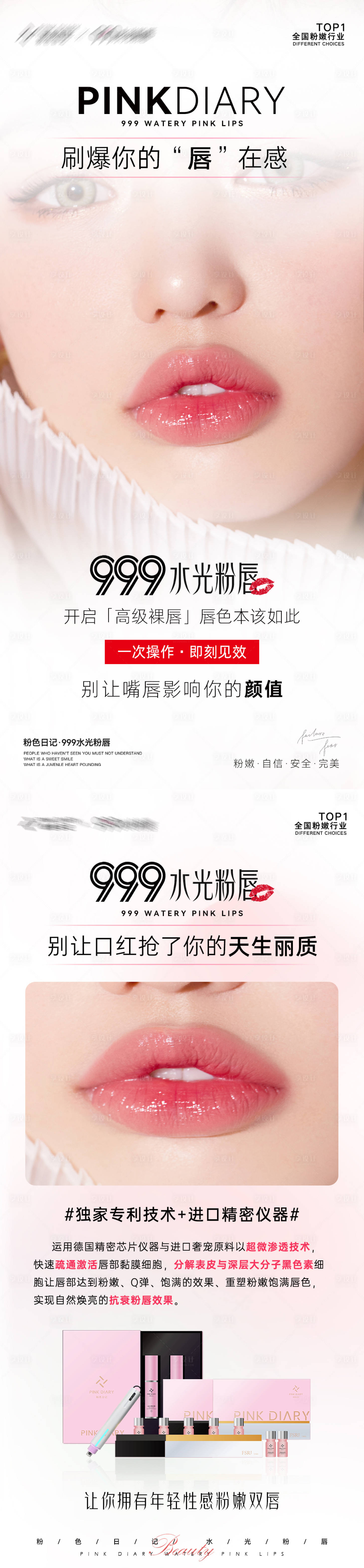 源文件下载【享设计】搜索编号：83700032894233268【粉唇海报】