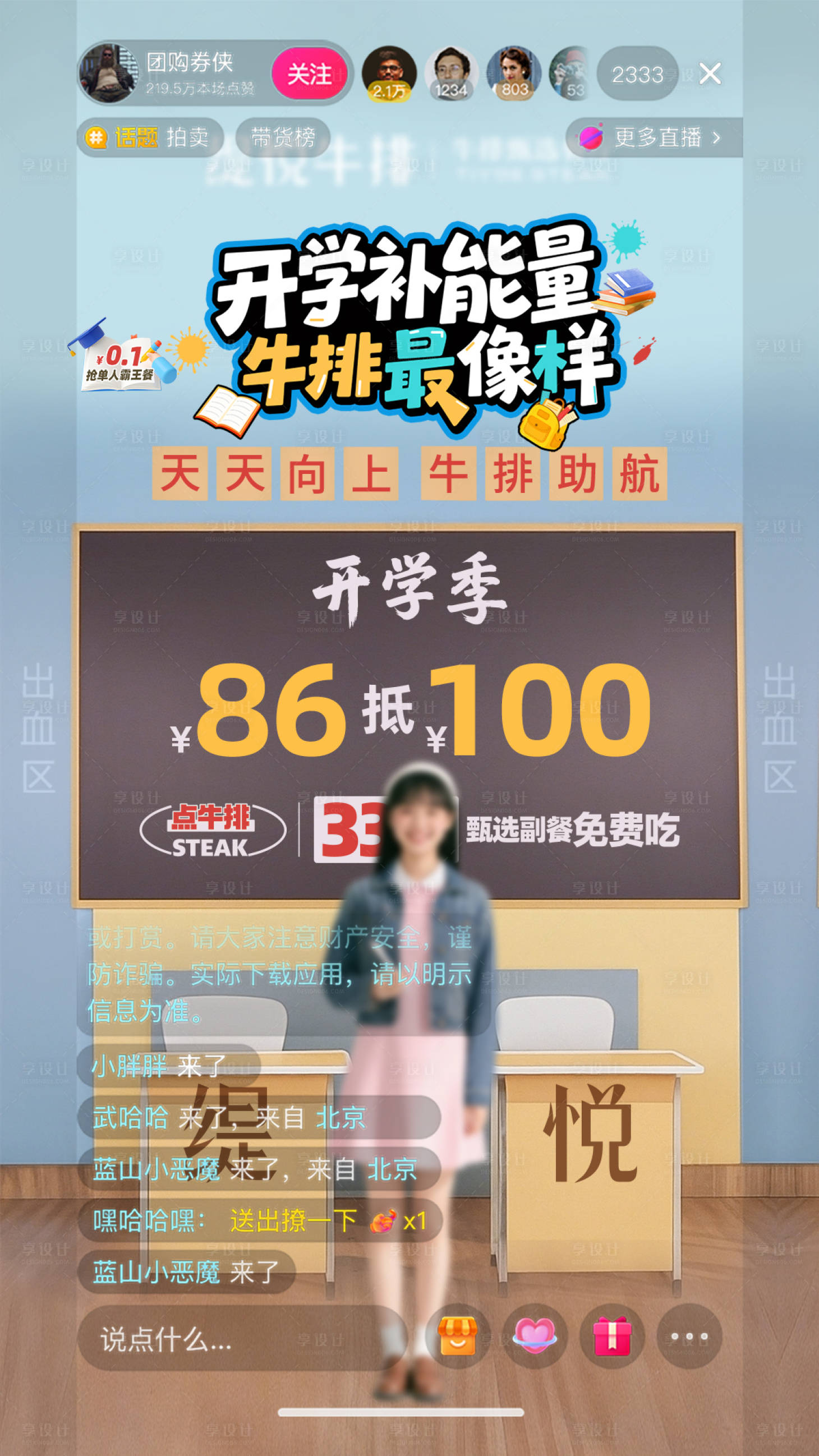 源文件下载【享设计】搜索编号：48310032928392838【牛排开学季直播间设计海报】