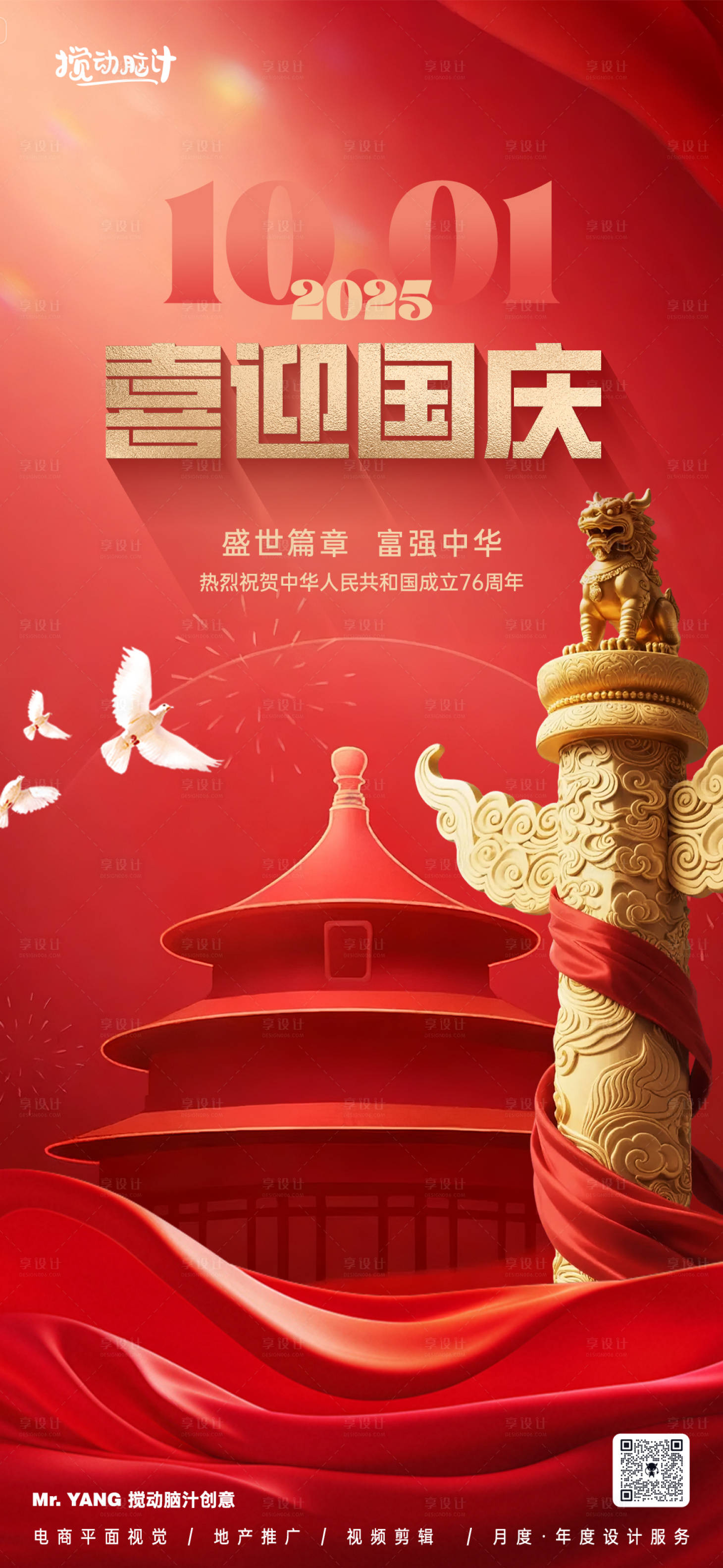 源文件下载【享设计】搜索编号：34770033001293418【国庆节海报】