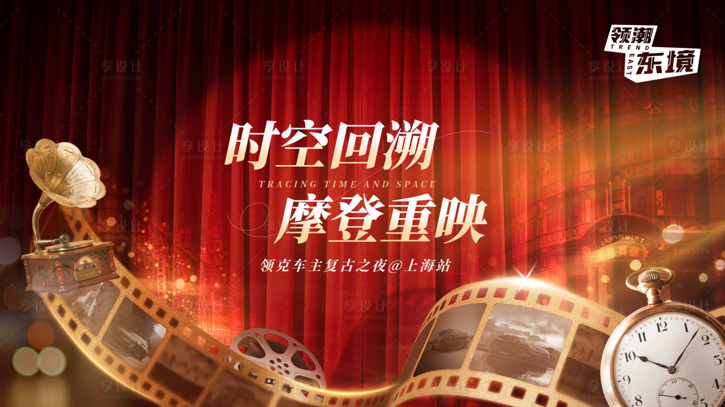 源文件下载【享设计】搜索编号：55990032883545316【复古派对摩登活动背景板】