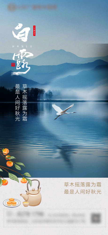 源文件下載【享設計】搜索編號：82760032878303822【白露】