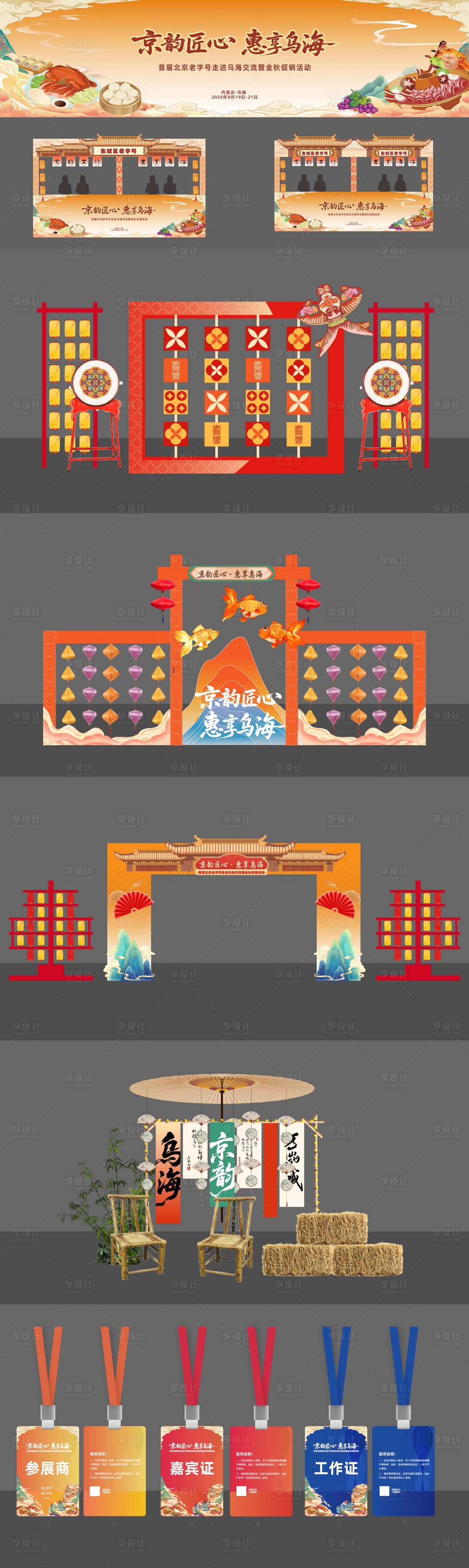 源文件下载【享设计】搜索编号：89300033265092776【美食节活动摊位美陈打卡物料】