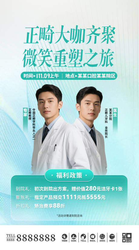 源文件下载【享设计】搜索编号：41030033048515211【正畸专家联合坐诊】