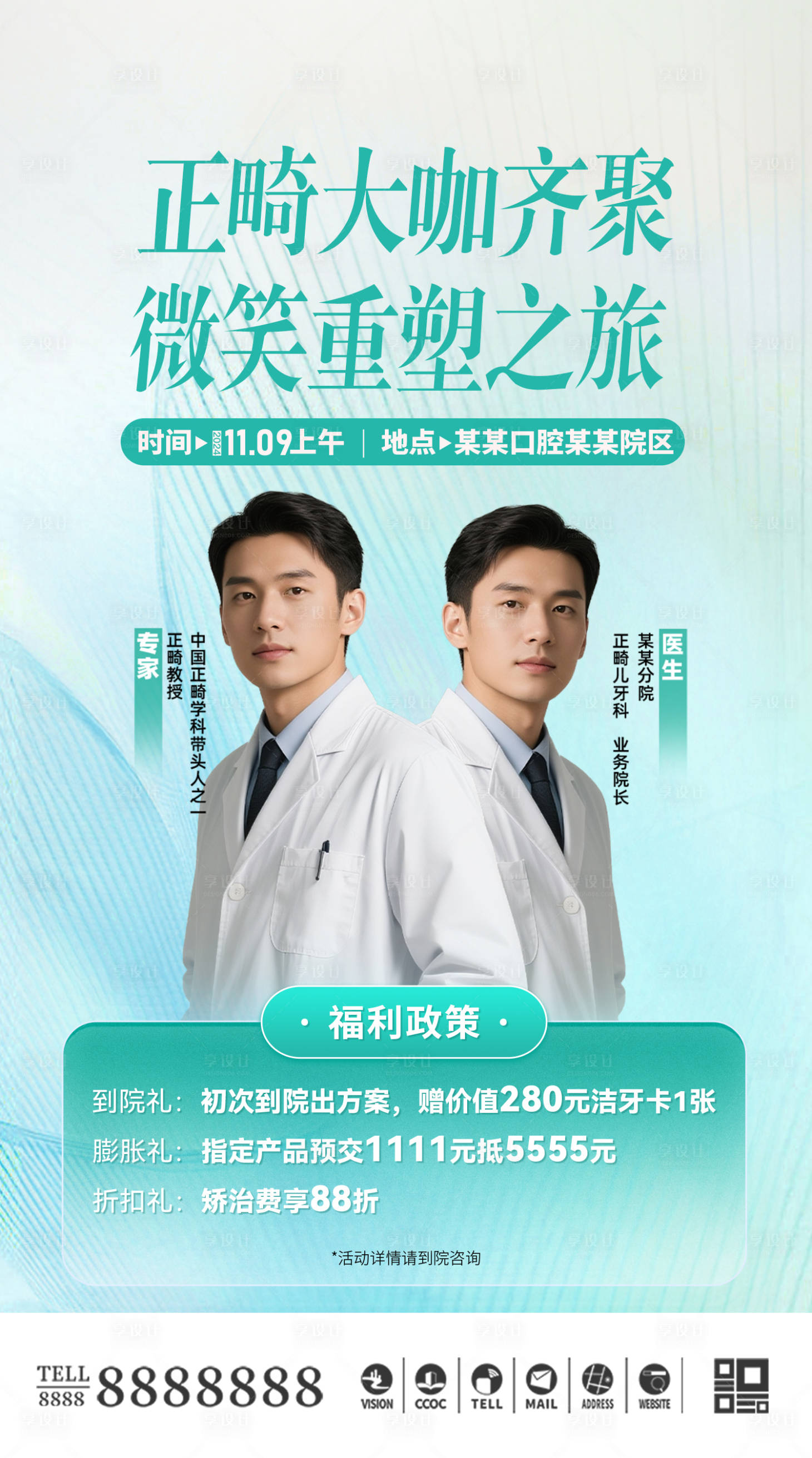 源文件下载【享设计】搜索编号：41030033048515211【正畸专家联合坐诊】