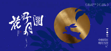 源文件下載【享設計】搜索編號：91020033028969440【中秋節國慶節活動背景板】