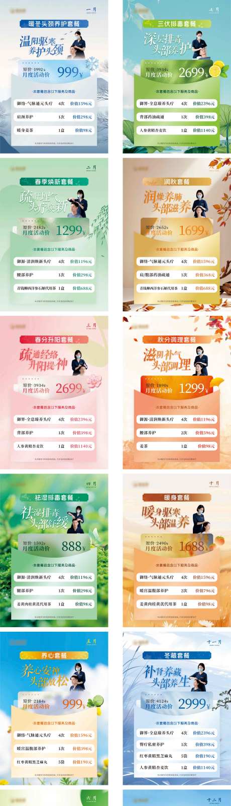 源文件下载【享设计】搜索编号：69540033162798012【头疗促销海报】