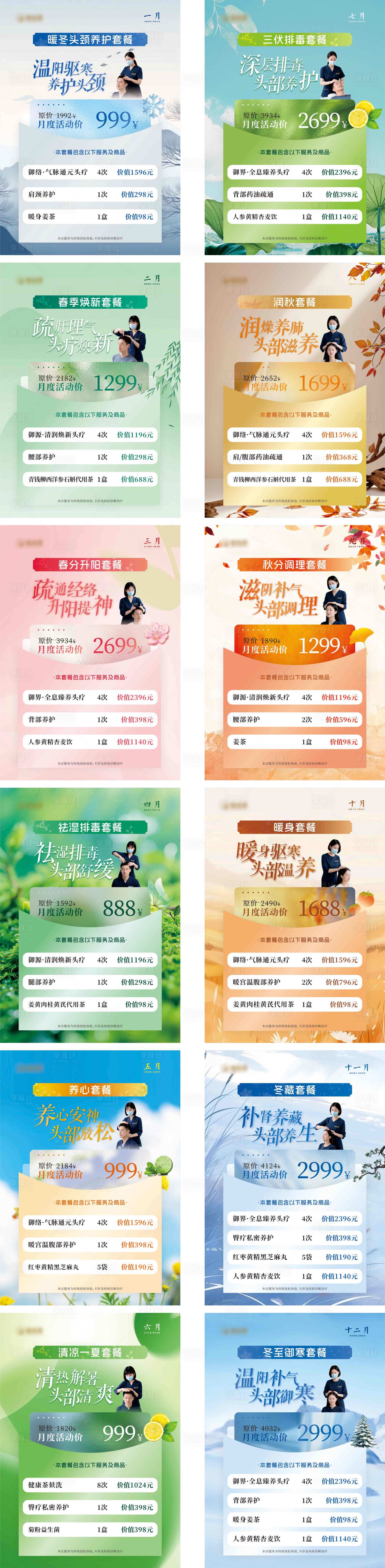 源文件下载【享设计】搜索编号：69540033162798012【头疗促销海报】