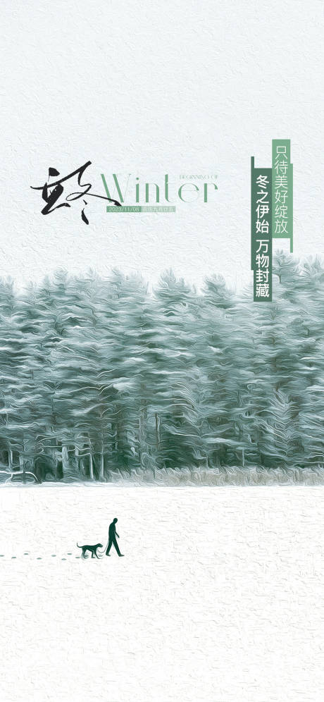 源文件下載【享設(shè)計(jì)】搜索編號(hào)：47420033087124986【立冬節(jié)氣海報(bào)】