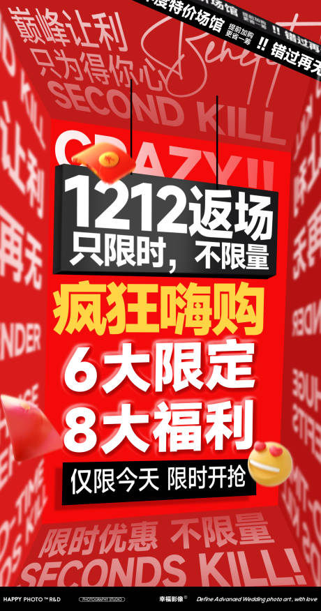 源文件下載【享設計】搜索編號：41510032996464769【雙十二促銷大字報設計】
