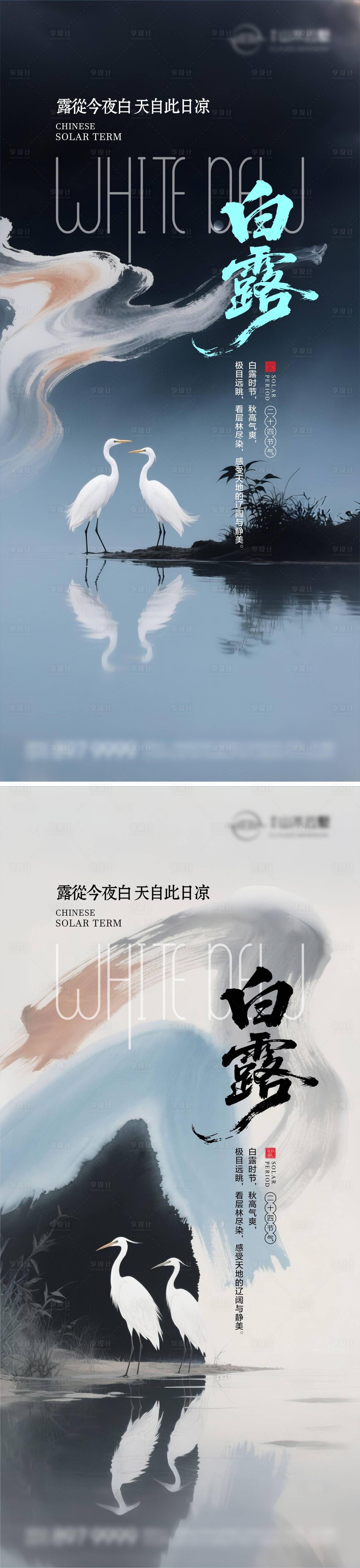 源文件下载【享设计】搜索编号：41300032900911692【白露海报】
