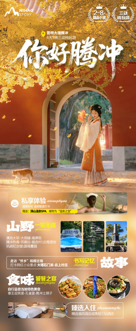 源文件下载【享设计】搜索编号：90980033264226838【你好腾冲】