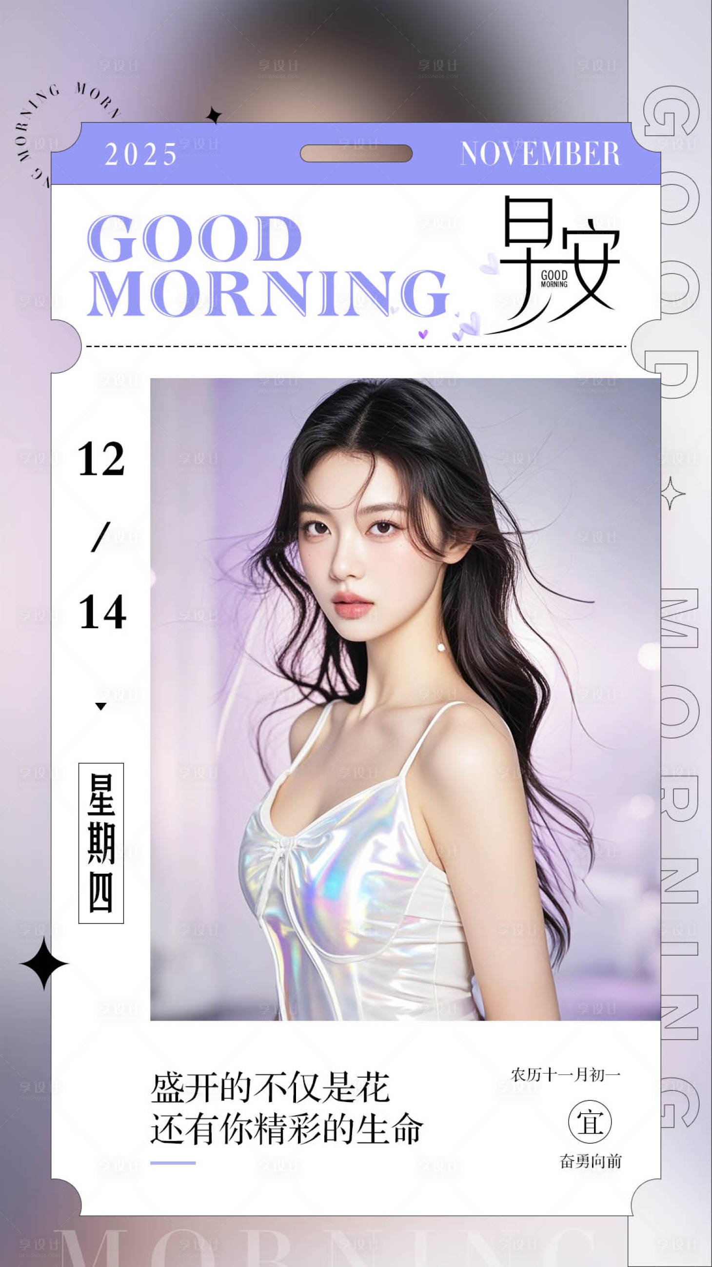 源文件下载【享设计】搜索编号：78230033131446827【医美美业早安打卡励志日签早安海报】