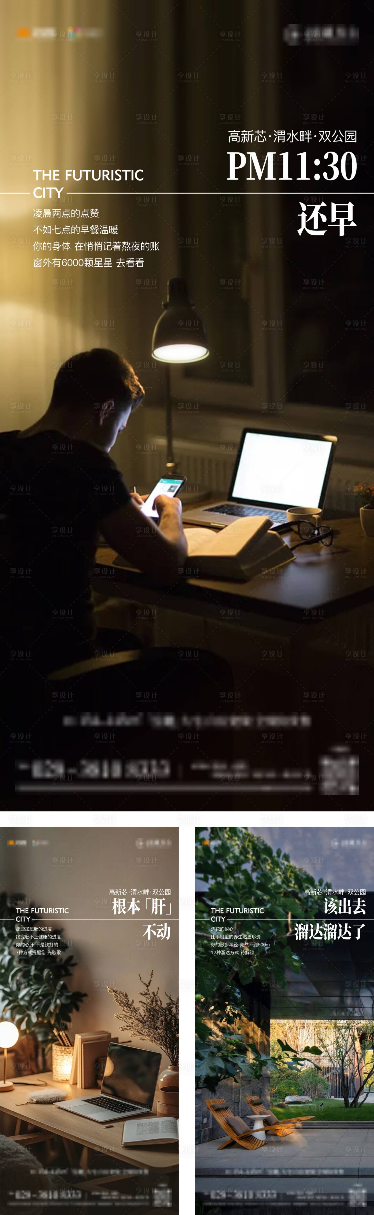 源文件下载【享设计】搜索编号：91140033351608531【地产价值点加班熬夜散步】