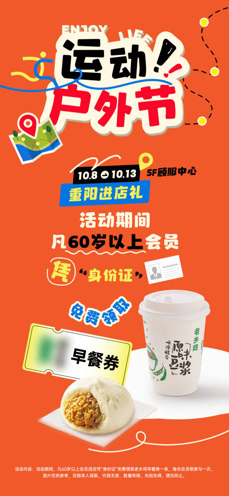 源文件下载【享设计】搜索编号：81020032843834786【运动户外 】