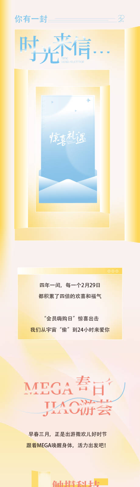 源文件下載【享設計】搜索編號：61000032870654593【商場長圖一封信】