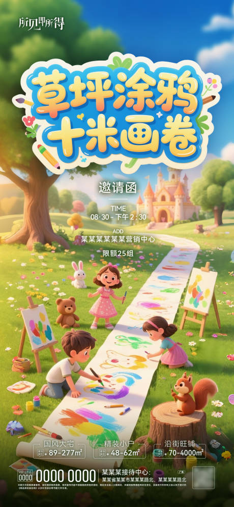 源文件下載【享設計】搜索編號：40410032968526786【長畫卷海報】
